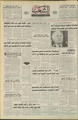 العدد 6288 من جريدة الشعب، 27 كانون الأول 1991
