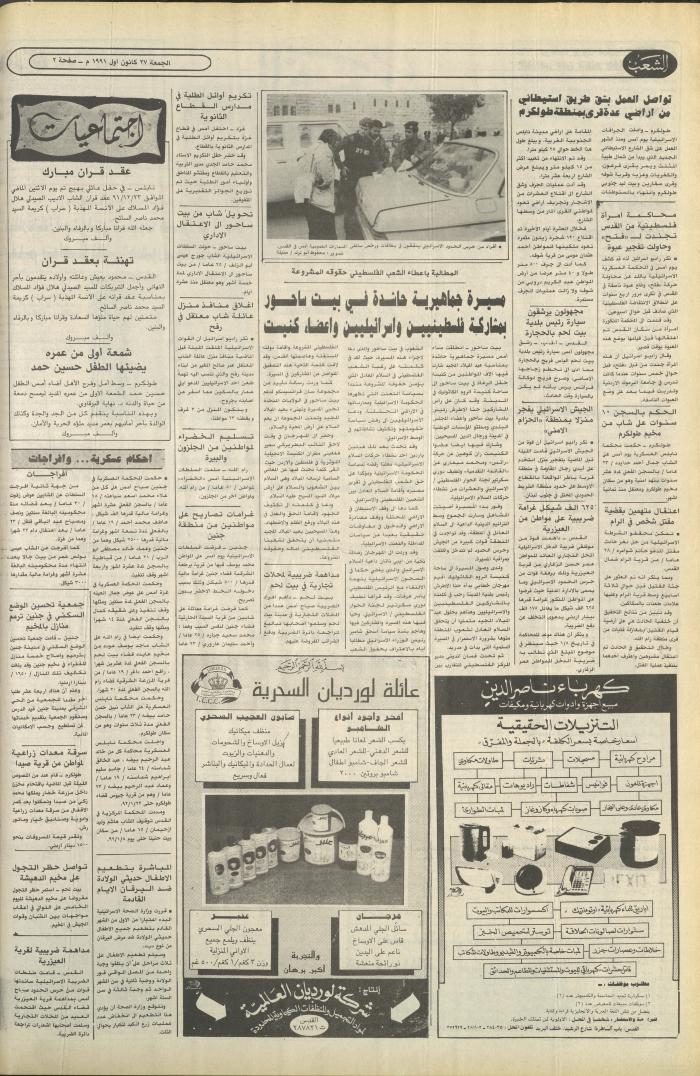 العدد 6288 من جريدة الشعب، 27 كانون الأول 1991
