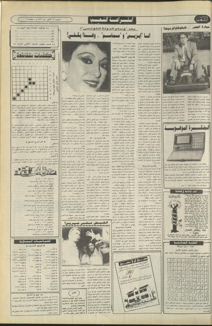 Issue 6289 of Asha'b Newspaper, 28 December 1991