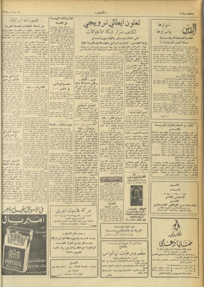 Issue 433 of Asha'b Newspaper, 11 January 1974