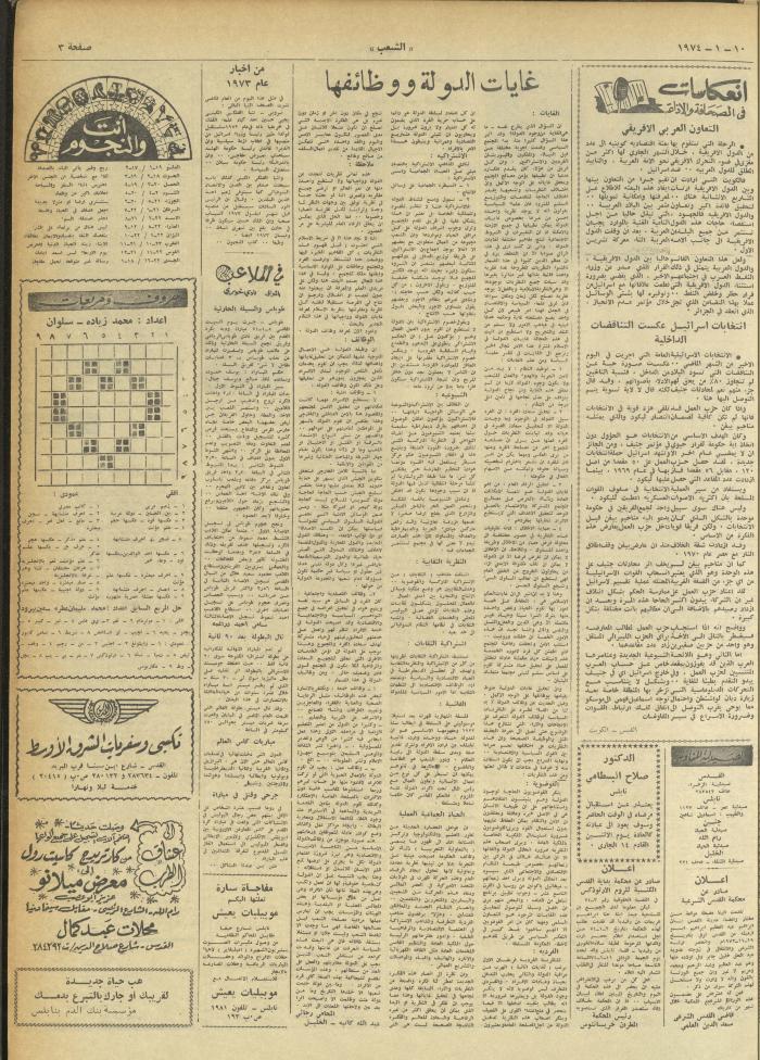 العدد 432 من جريدة الشعب، 10 كانون الثاني 1974
