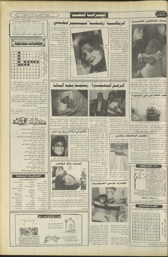 العدد 6288 من جريدة الشعب، 27 كانون الأول 1991
