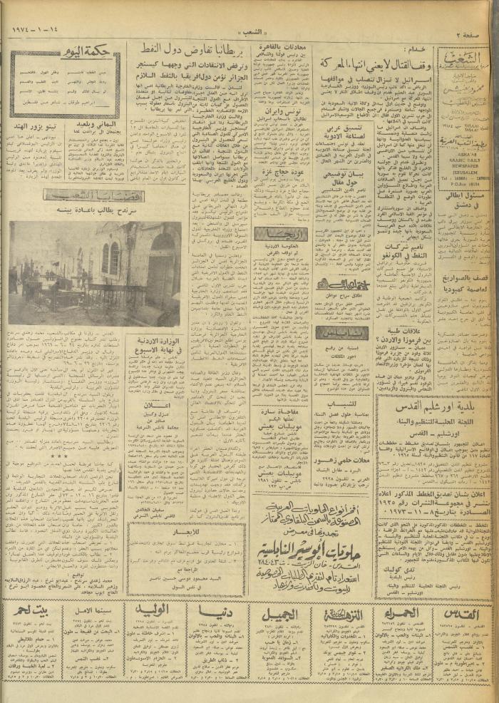 Issue 435 of Asha'b Newspaper, 14 January 1974