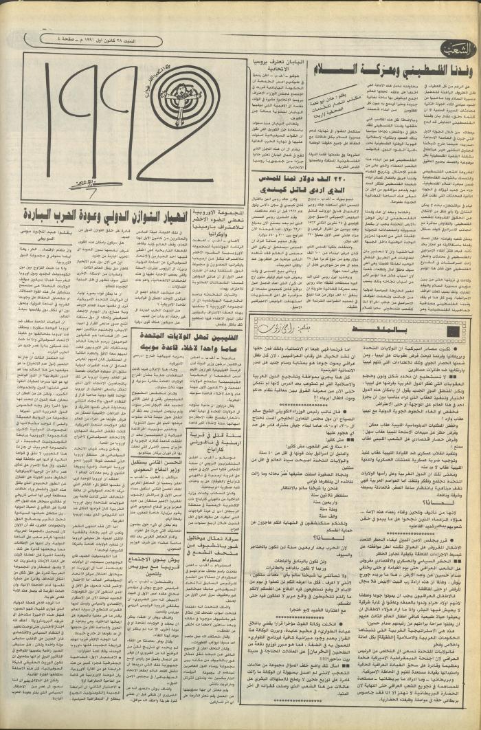 Issue 6289 of Asha'b Newspaper, 28 December 1991