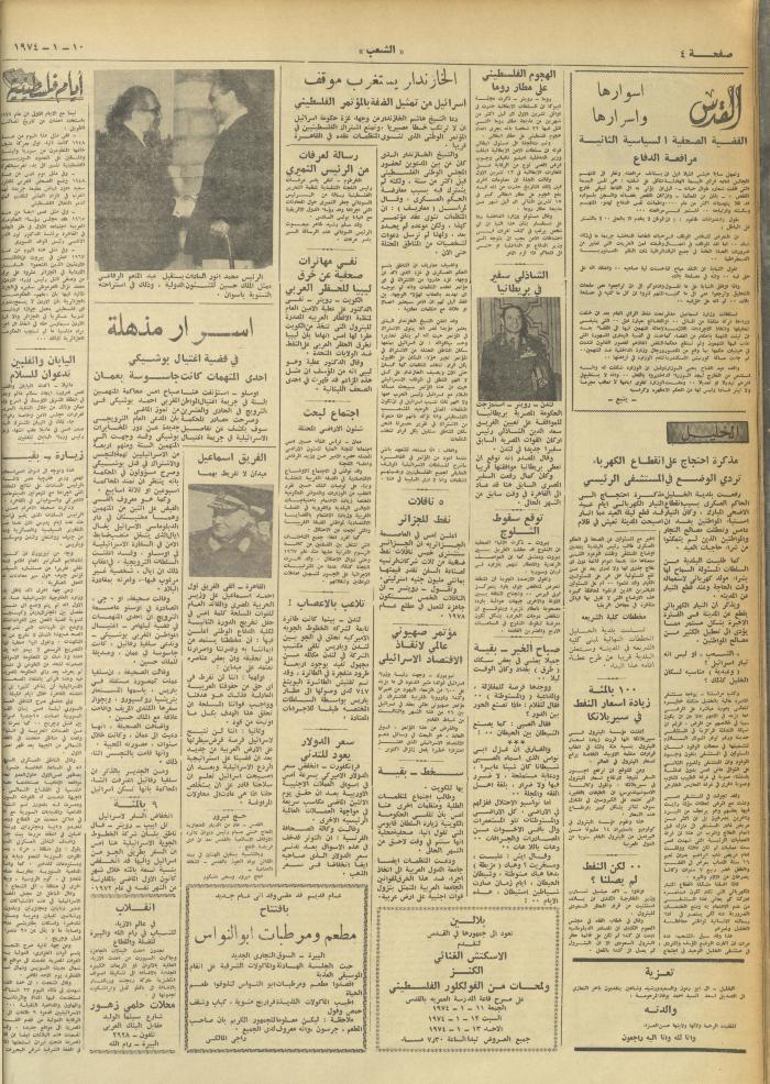 العدد 432 من جريدة الشعب، 10 كانون الثاني 1974
