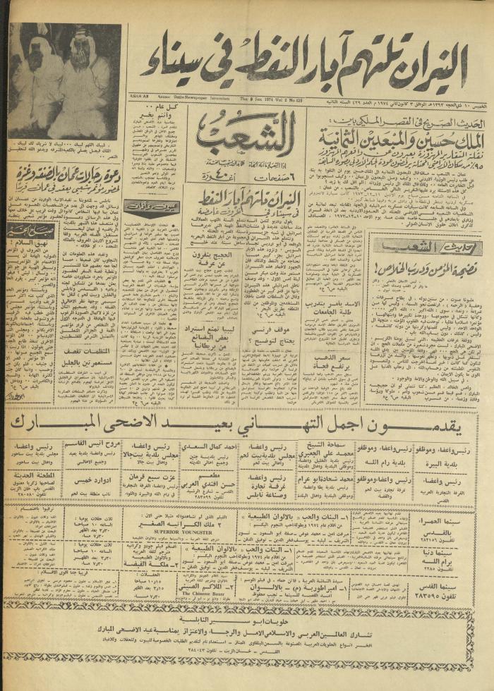 Issue 429 of Asha'b Newspaper, 3 January 1974