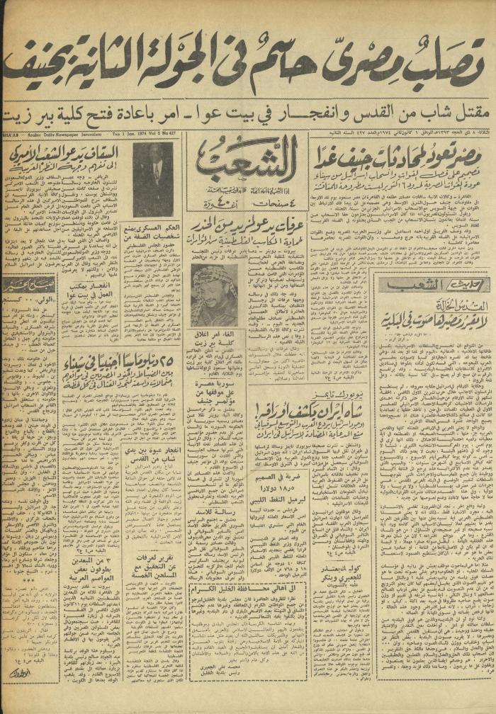 Issue 427 of Asha'b Newspaper, 1 January 1974