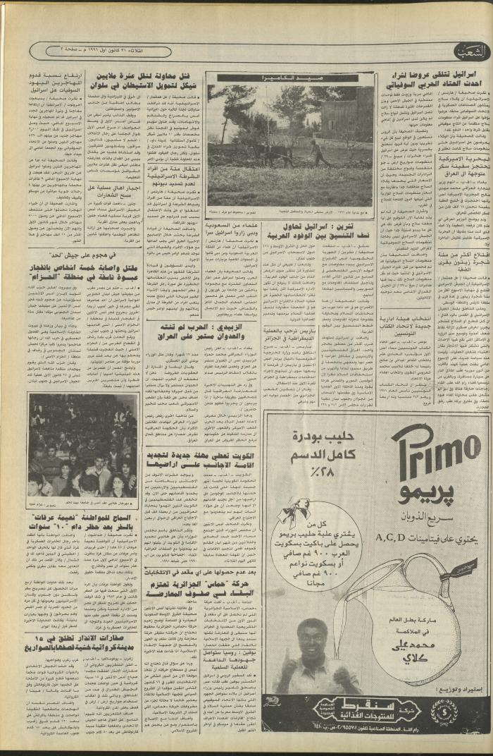 Issue 6292 of Asha'b Newspaper, 31 December 1991