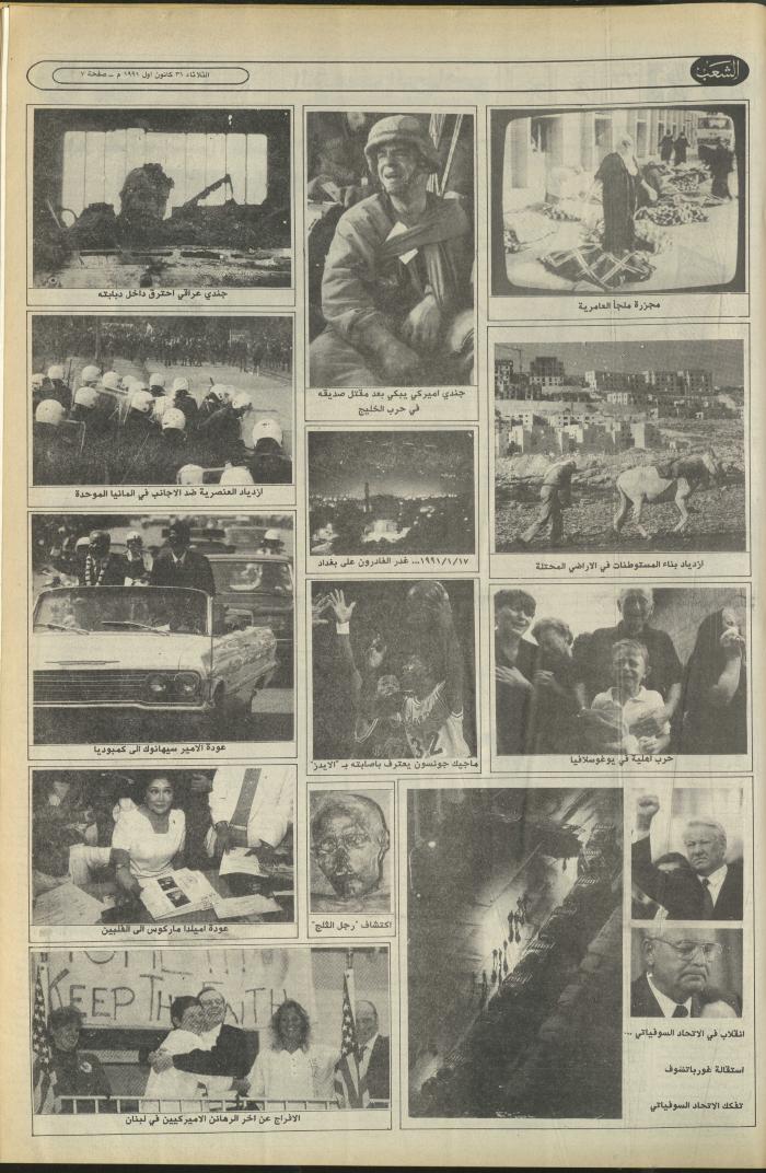 Issue 6292 of Asha'b Newspaper, 31 December 1991