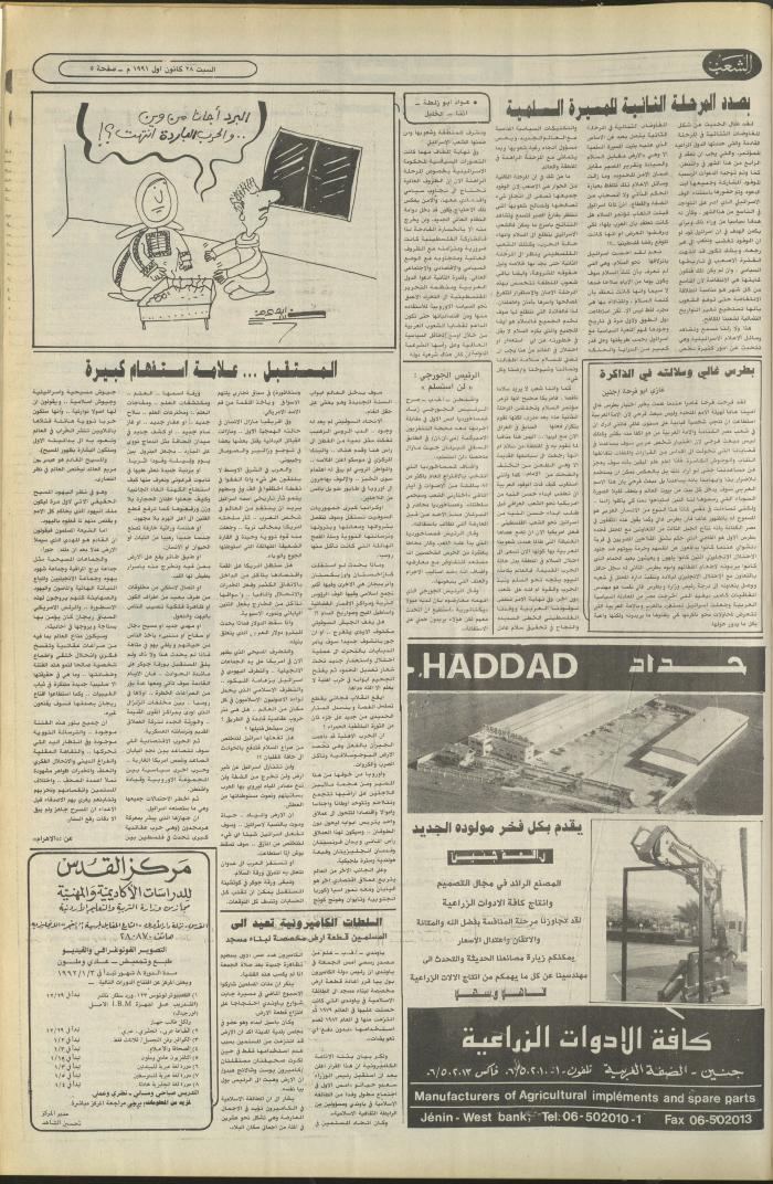 Issue 6289 of Asha'b Newspaper, 28 December 1991