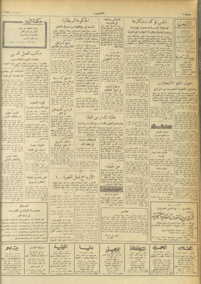 العدد 432 من جريدة الشعب، 10 كانون الثاني 1974
