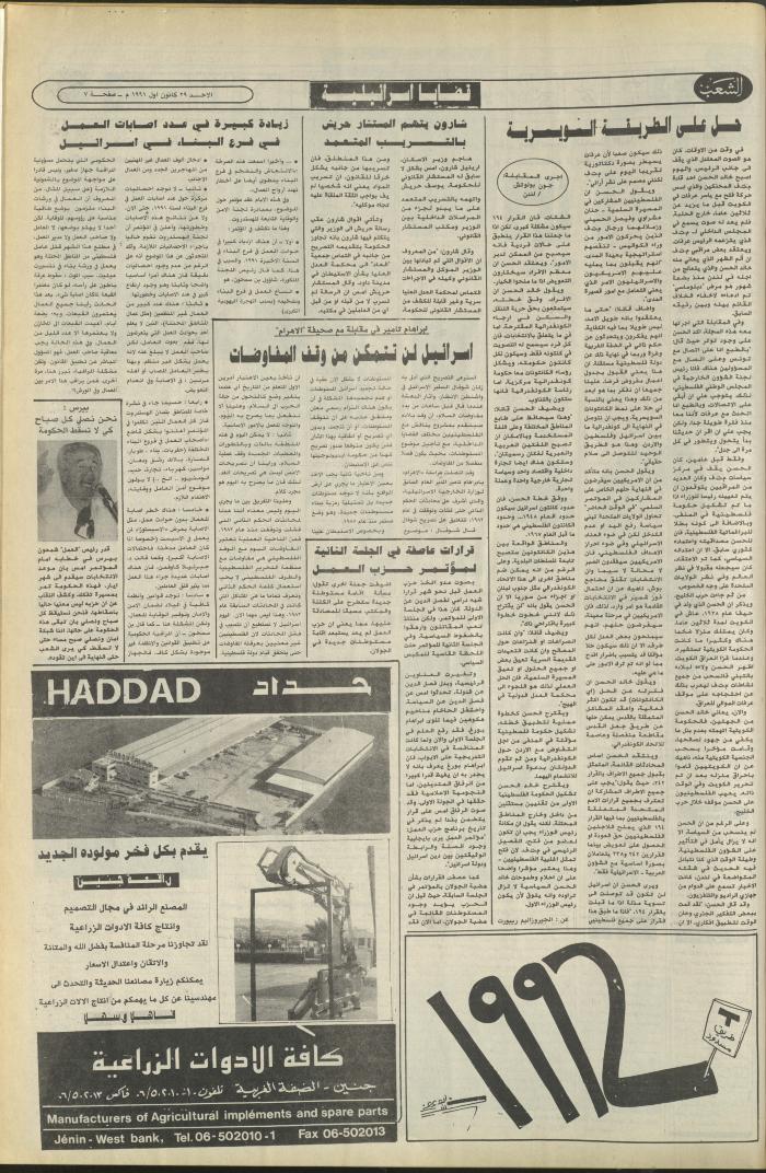 Issue 6290 of Asha'b Newspaper, 29 December 1991