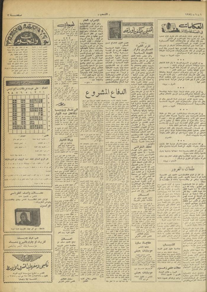 Issue 427 of Asha'b Newspaper, 1 January 1974