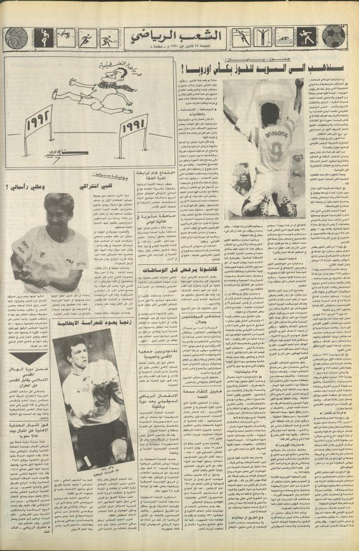العدد 6288 من جريدة الشعب، 27 كانون الأول 1991

