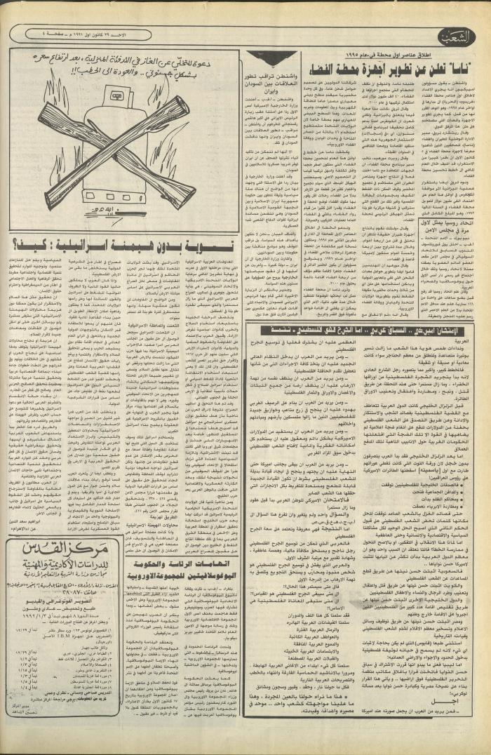 Issue 6290 of Asha'b Newspaper, 29 December 1991