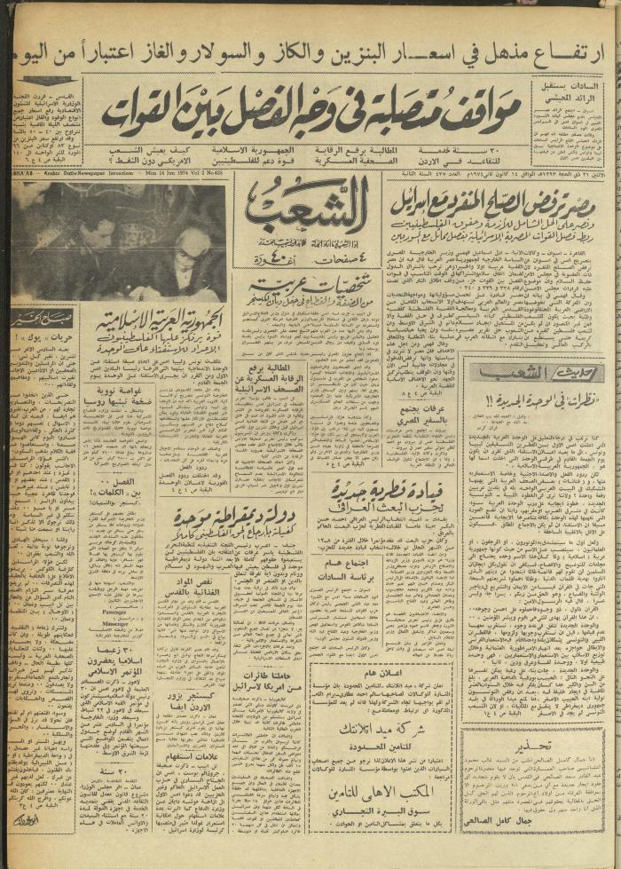 Issue 435 of Asha'b Newspaper, 14 January 1974