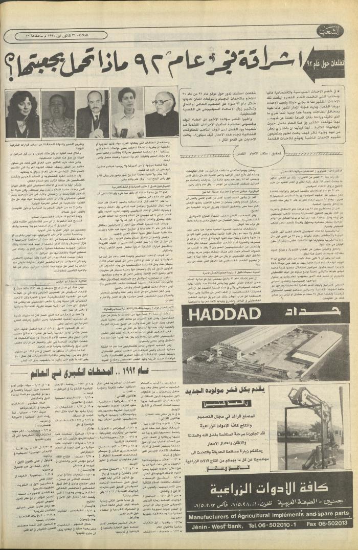 Issue 6292 of Asha'b Newspaper, 31 December 1991