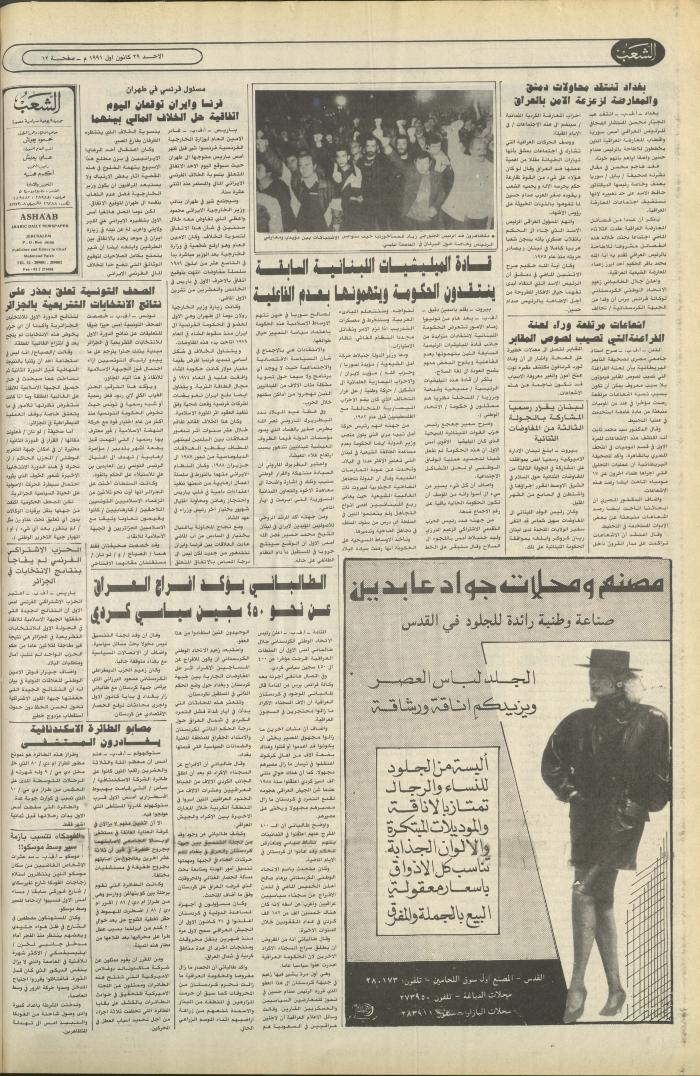 Issue 6290 of Asha'b Newspaper, 29 December 1991