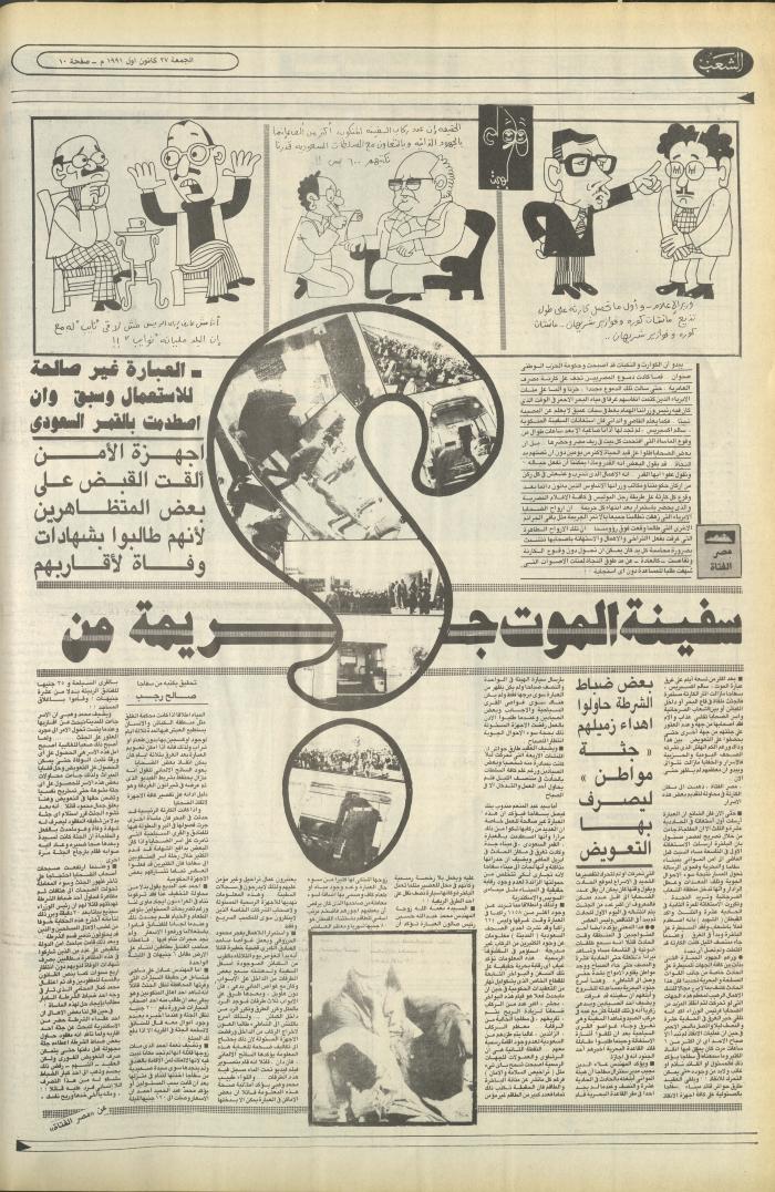 العدد 6288 من جريدة الشعب، 27 كانون الأول 1991
