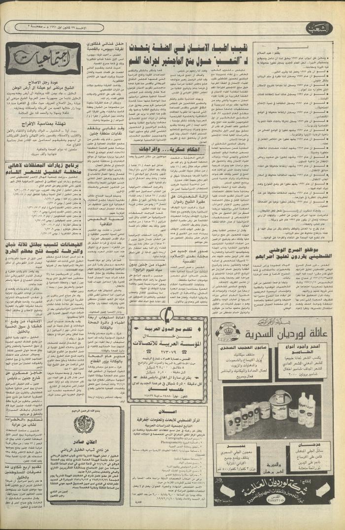 Issue 6290 of Asha'b Newspaper, 29 December 1991