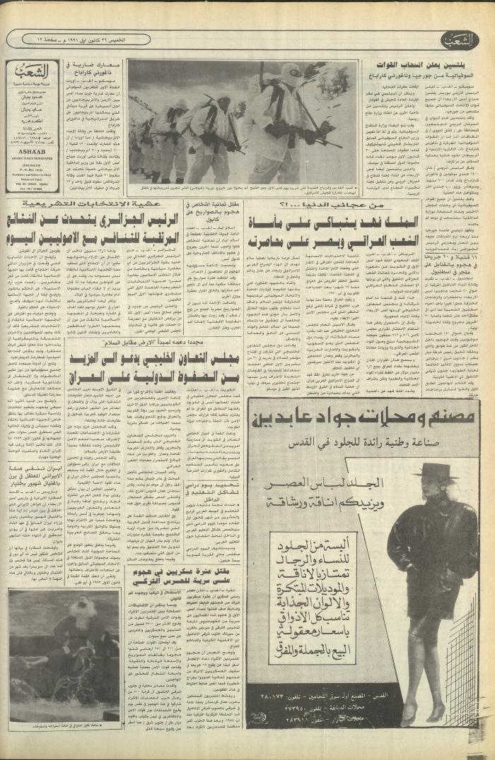 العدد 6287 من جريدة الشعب، 26 كانون الأول 1991
