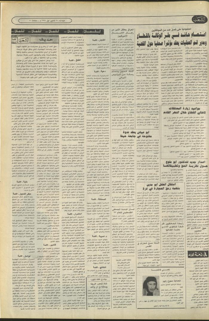 Issue 6292 of Asha'b Newspaper, 31 December 1991