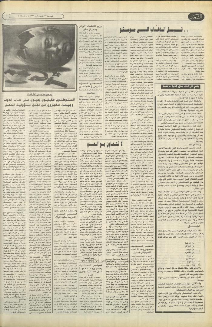العدد 6288 من جريدة الشعب، 27 كانون الأول 1991
