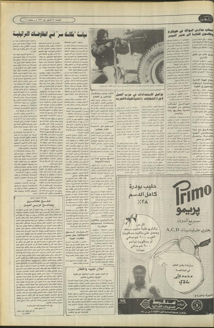 العدد 6288 من جريدة الشعب، 27 كانون الأول 1991
