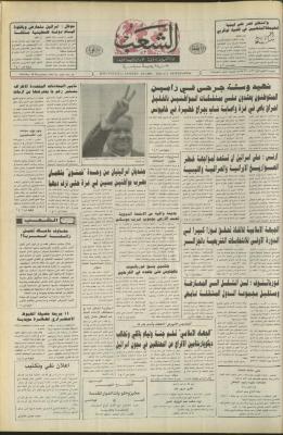 Issue 6289 of Asha'b Newspaper, 28 December 1991