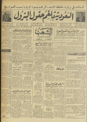 العدد 432 من جريدة الشعب، 10 كانون الثاني 1974
