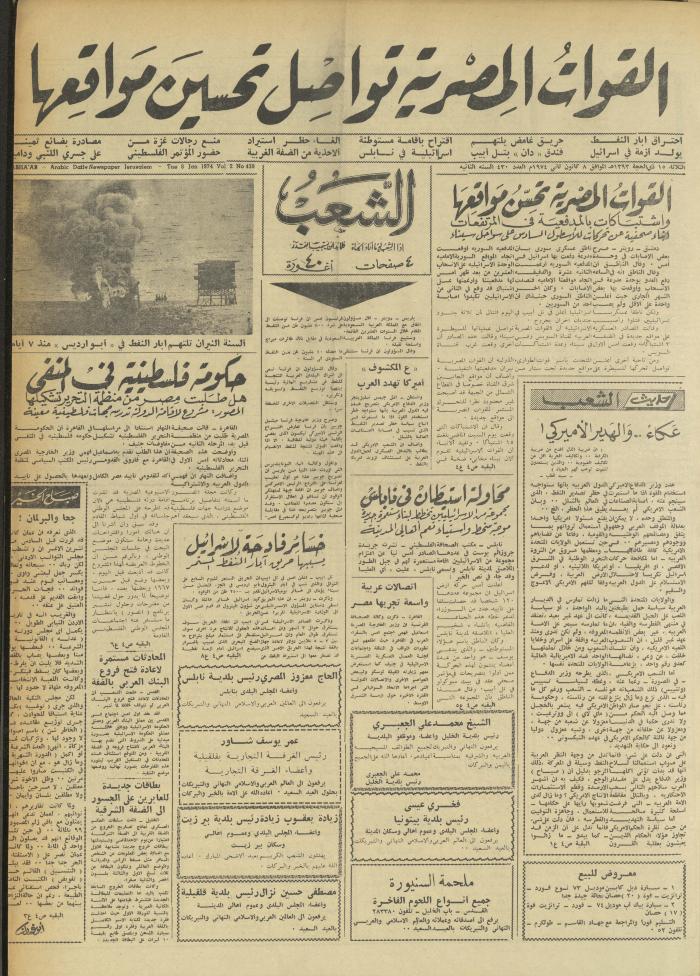 Issue 430 of Asha'b Newspaper, 8 January 1974