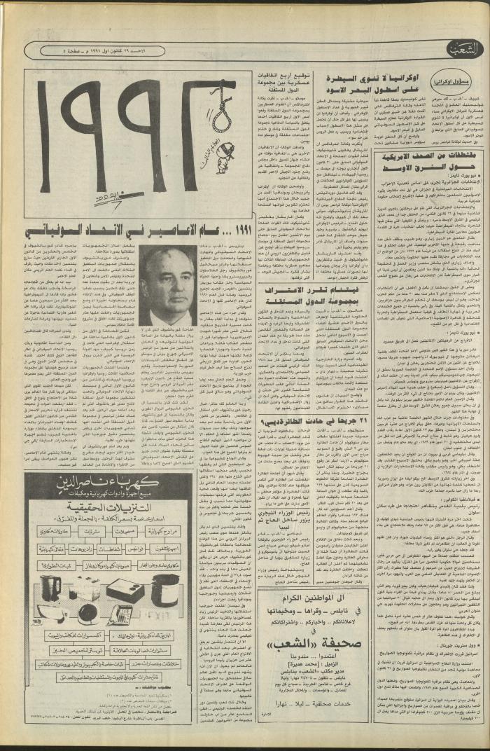 Issue 6290 of Asha'b Newspaper, 29 December 1991