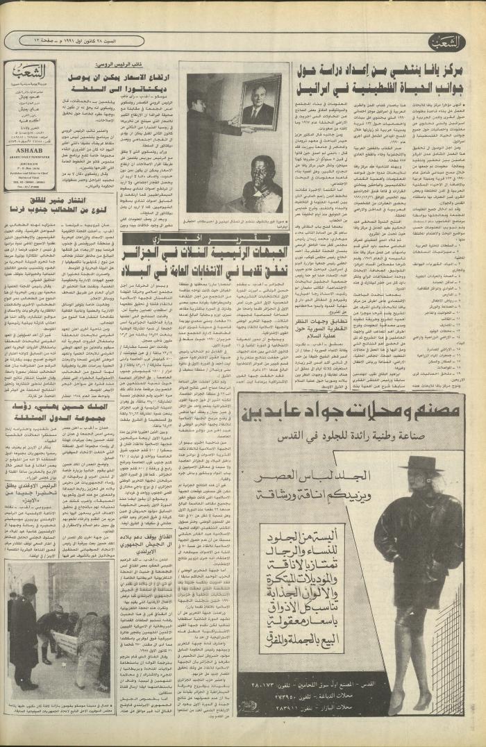 Issue 6289 of Asha'b Newspaper, 28 December 1991