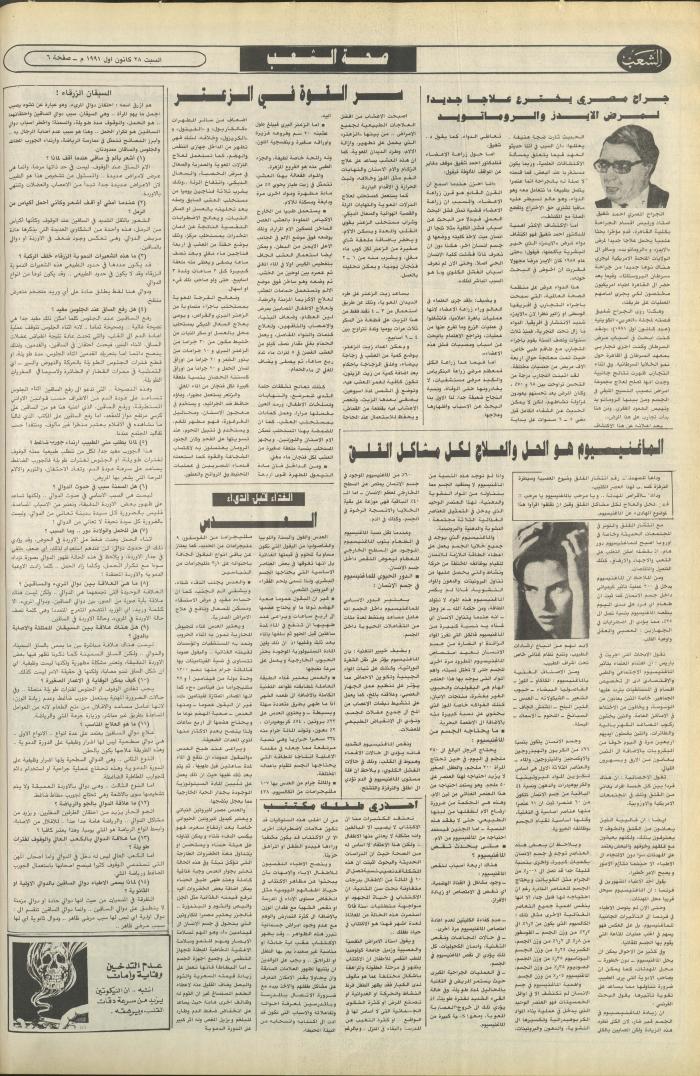 Issue 6289 of Asha'b Newspaper, 28 December 1991