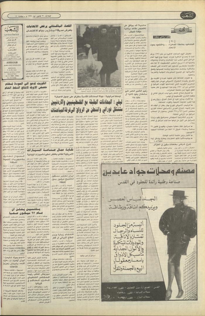 Issue 6292 of Asha'b Newspaper, 31 December 1991