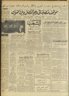 العدد 435 من جريدة الشعب، 14 كانون الثاني 1974
