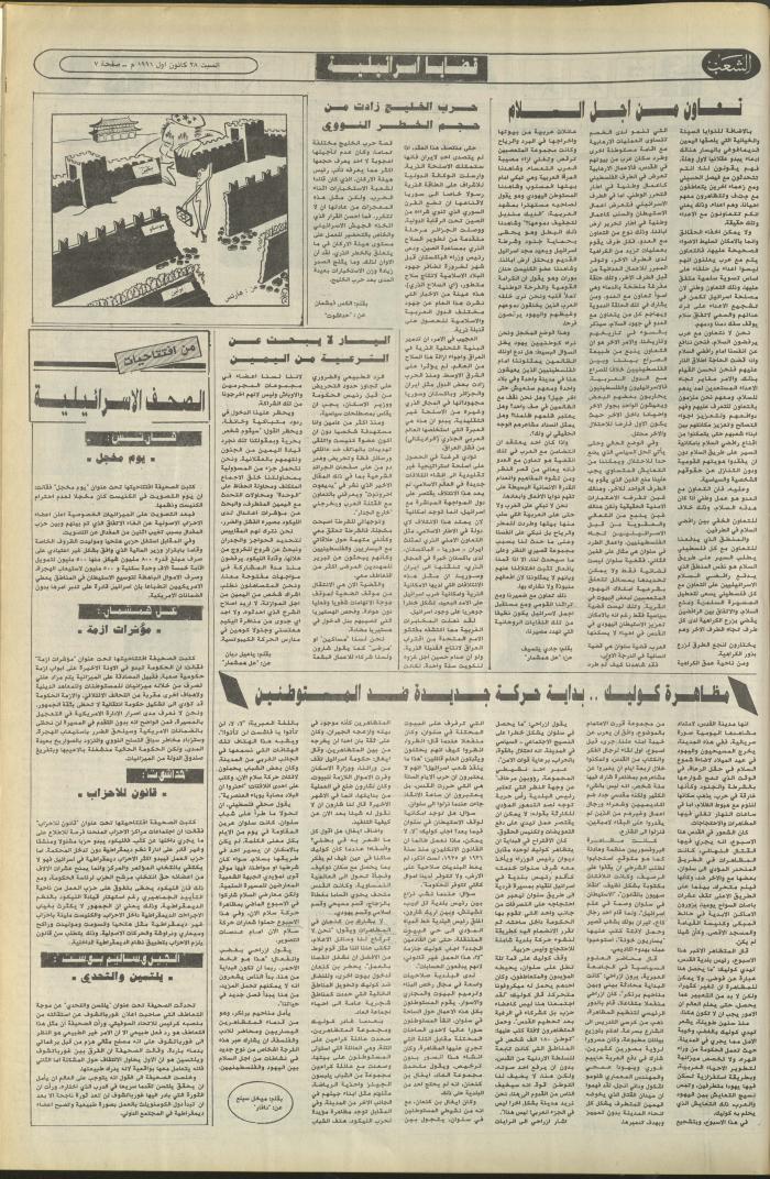 Issue 6289 of Asha'b Newspaper, 28 December 1991