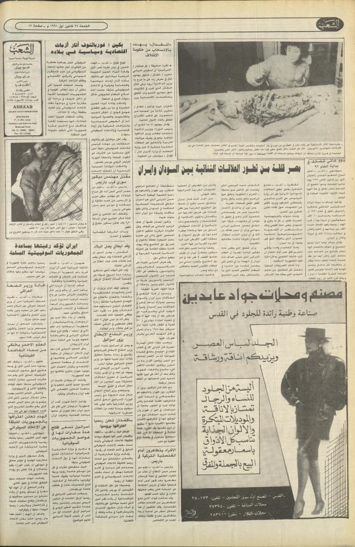 العدد 6288 من جريدة الشعب، 27 كانون الأول 1991
