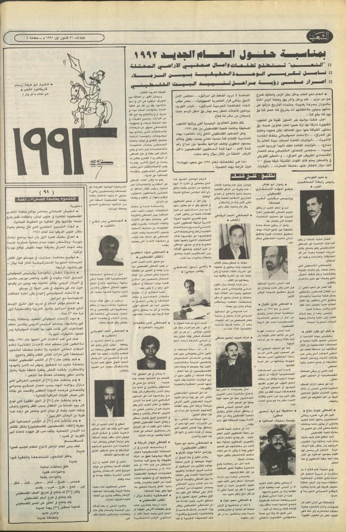 Issue 6292 of Asha'b Newspaper, 31 December 1991