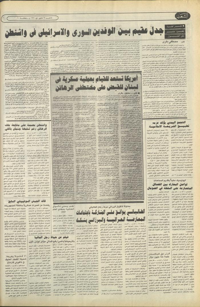 Issue 6290 of Asha'b Newspaper, 29 December 1991