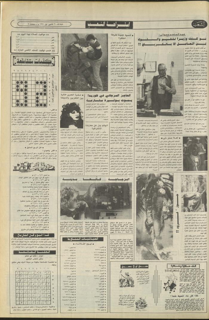 Issue 6292 of Asha'b Newspaper, 31 December 1991