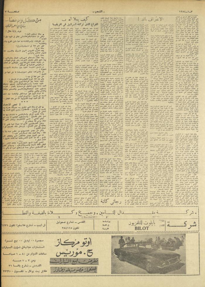 Issue 429 of Asha'b Newspaper, 3 January 1974