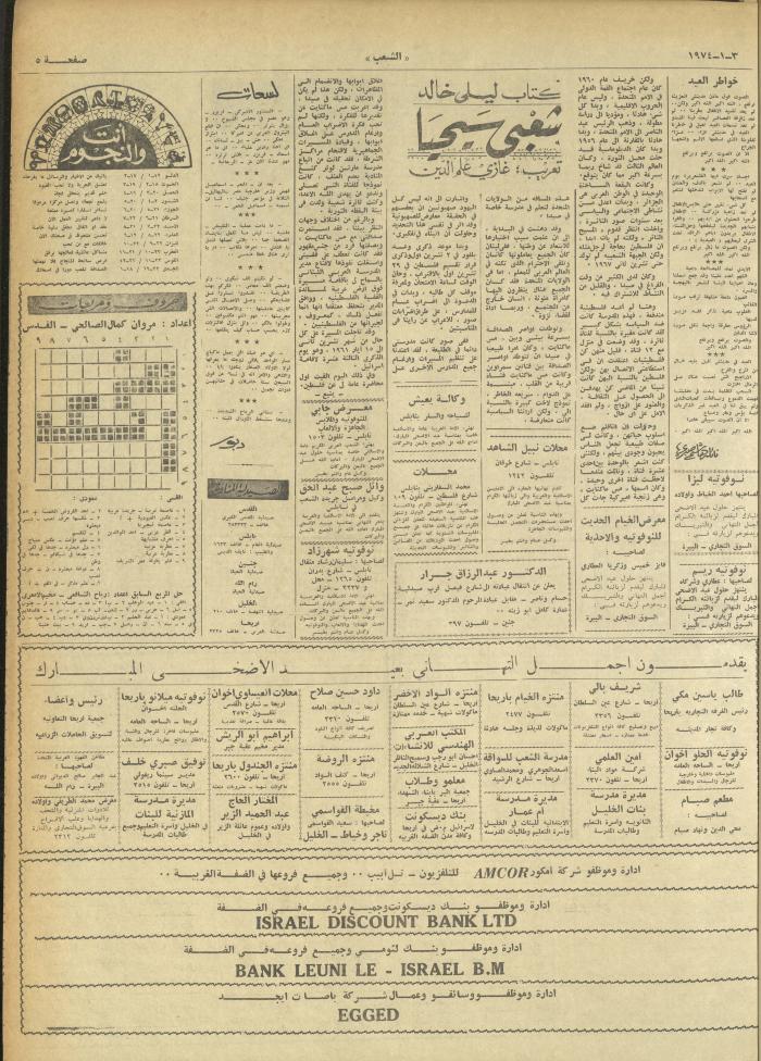 Issue 429 of Asha'b Newspaper, 3 January 1974