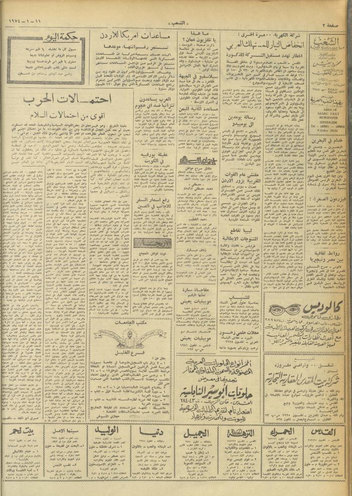Issue 433 of Asha'b Newspaper, 11 January 1974