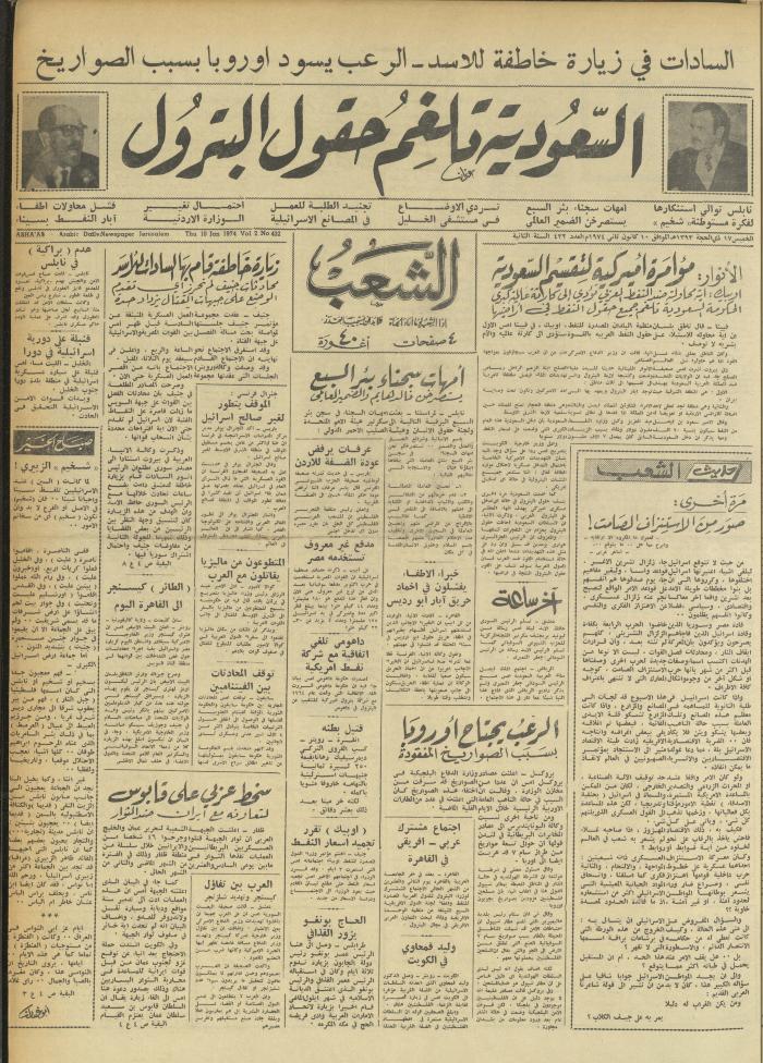 العدد 432 من جريدة الشعب، 10 كانون الثاني 1974
