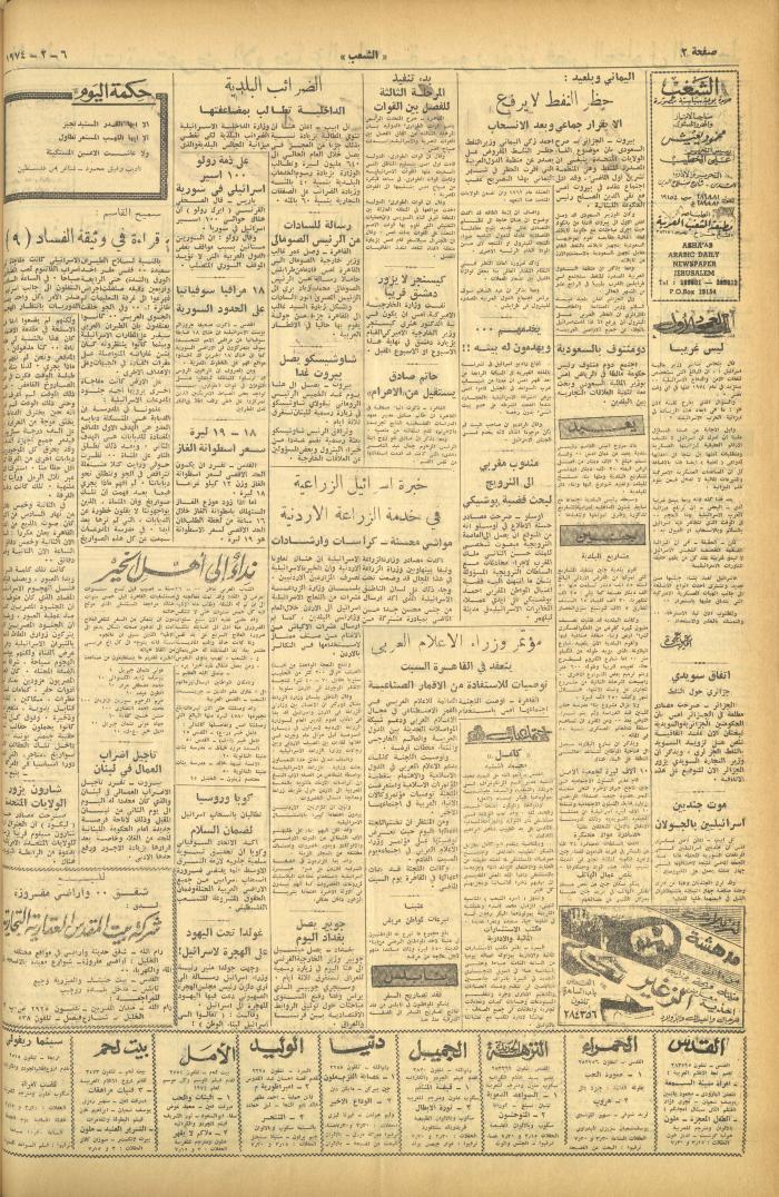 Issue 453 of Asha'b Newspaper, 6 February 1974
