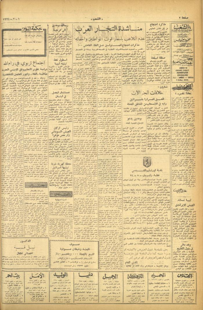العدد  449 من جريدة الشعب، 1 شباط 1974
