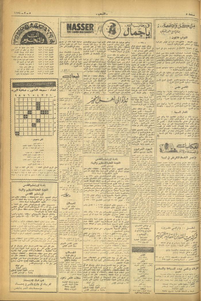 Issue 452 of Asha'b Newspaper, 5 February 1974