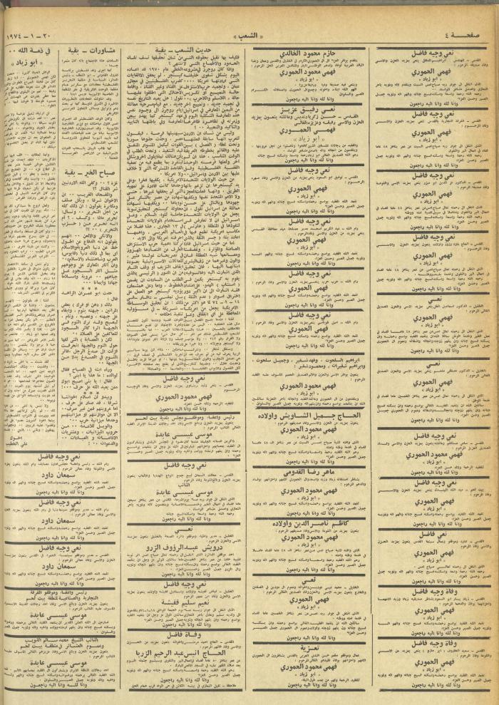 العدد  439 من جريدة الشعب، 20 كانون الثاني 1974
