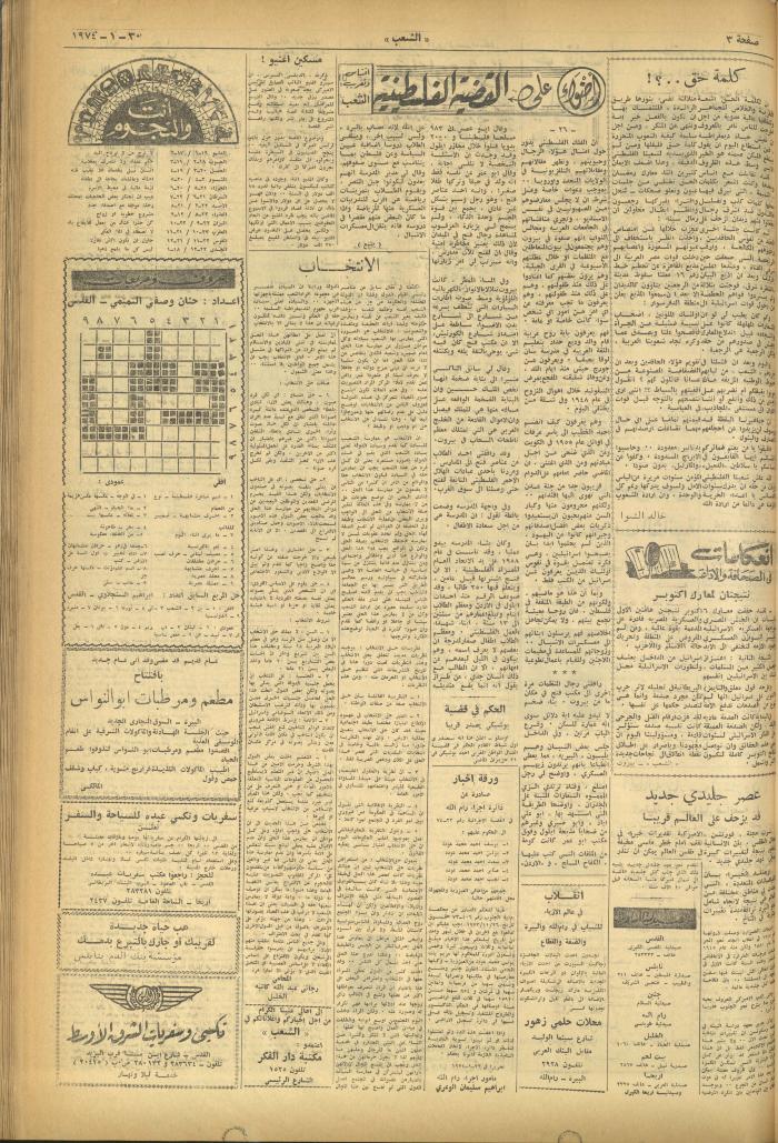 العدد 447 من جريدة الشعب، 30 كانون الثاني 1974

